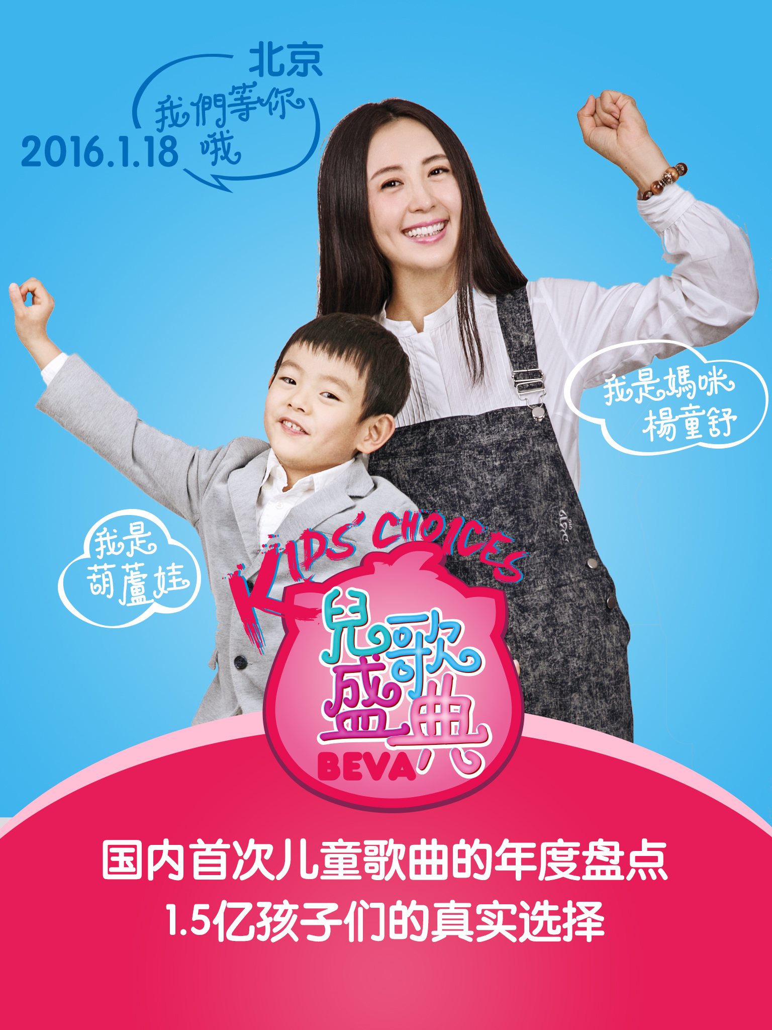 杨童舒&葫芦娃