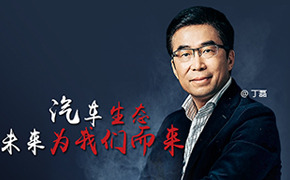 世界向东 我们向西 丁磊篇