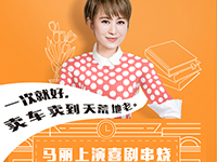 喜剧女神马丽直播送车送红包