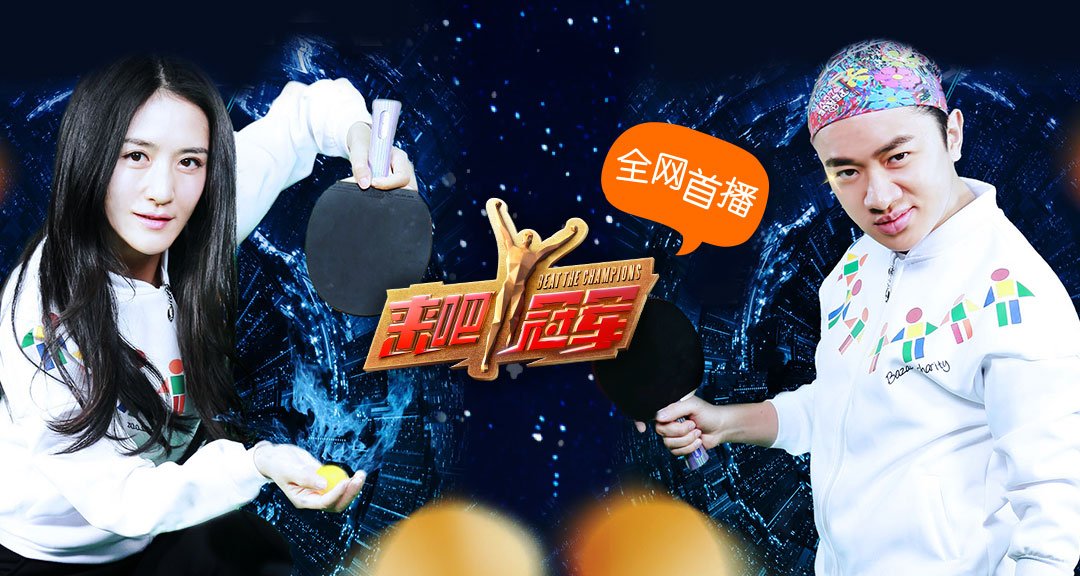 第12期：谢娜成扣杀女王