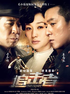 Chinese TV - 追击者