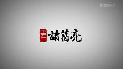 《事后诸葛亮》第1期:卡文迪什演绎史上最幸福“打脸”