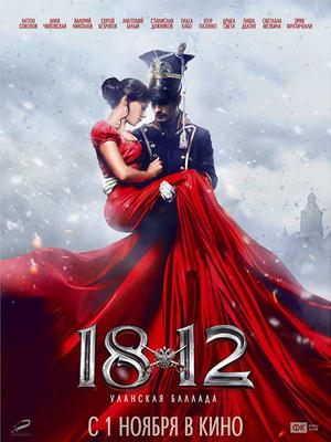 War movie - 1812：骑兵之歌