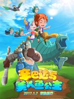 《辛巴达与美人鱼公主》电影高清在线观看