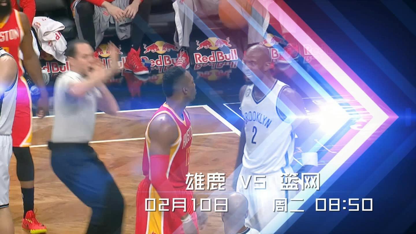 02月07日乐视超级电视NBA直播 火箭vs雄鹿