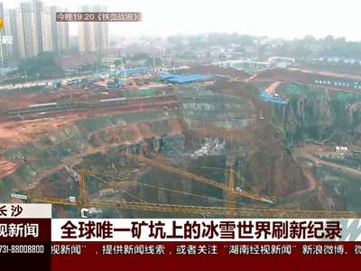 湘江新区：湘江欢乐城今年5月预开园