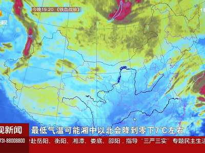 再过24个小时 这个冬天最冷一周就要到来