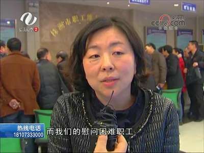 株洲：工会春节“送温暖”：300多万元资金物资 下周一开始发放 