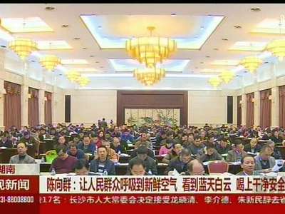 今年同时启动湘江、洞庭湖污染治理