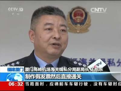[视频]福建厦门 特大走私冻鱿鱼案告破：移动硬盘获得关键证据
