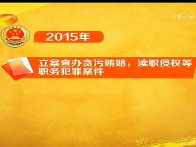 解读两院报告：促进社会公平正义 营造良好法治环境