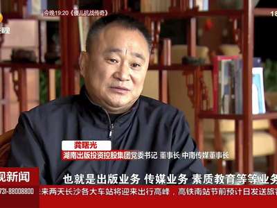 “文化+”的力量（四）：文化跨界合作融合 让“湘”字品牌更响亮