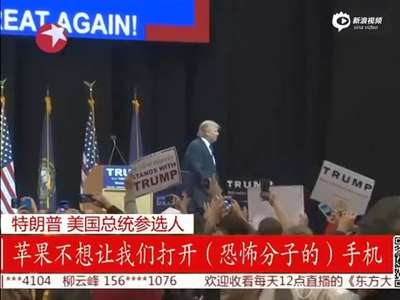 [视频]美法院令苹果解锁枪击案嫌犯手机 库克拒服从