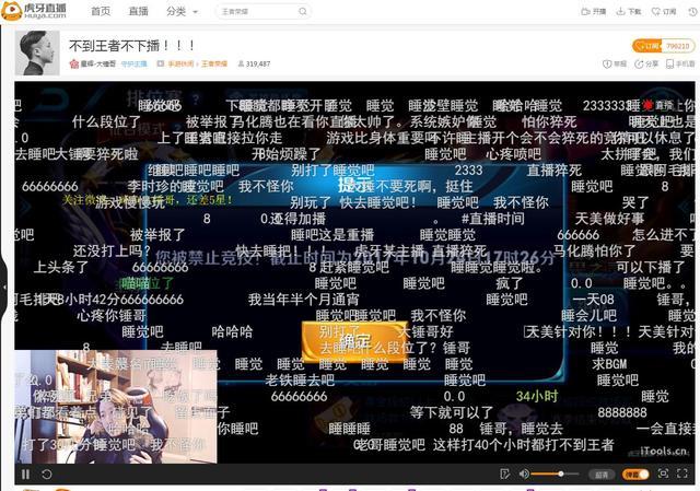 王者荣耀:主播疯狂直播44小时不下播 最后被虎牙封直播间