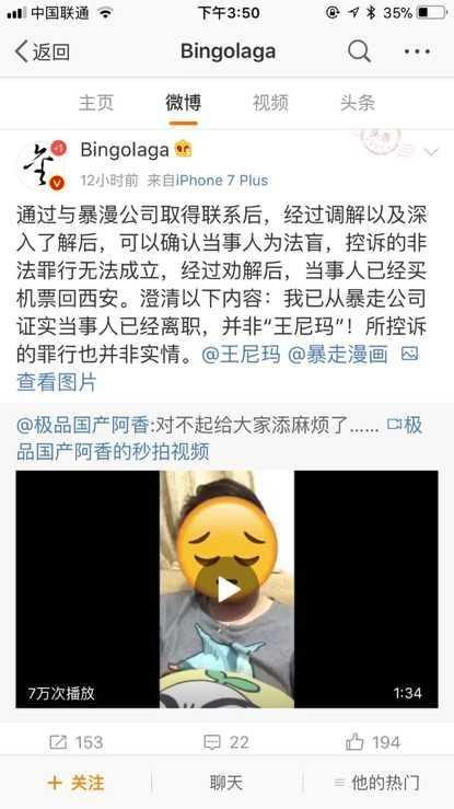 暴走漫画CEO实锤冒牌“王尼玛”真相