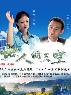 Chinese TV - 女人的天空