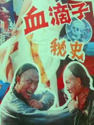 Action movie - 血滴子秘史