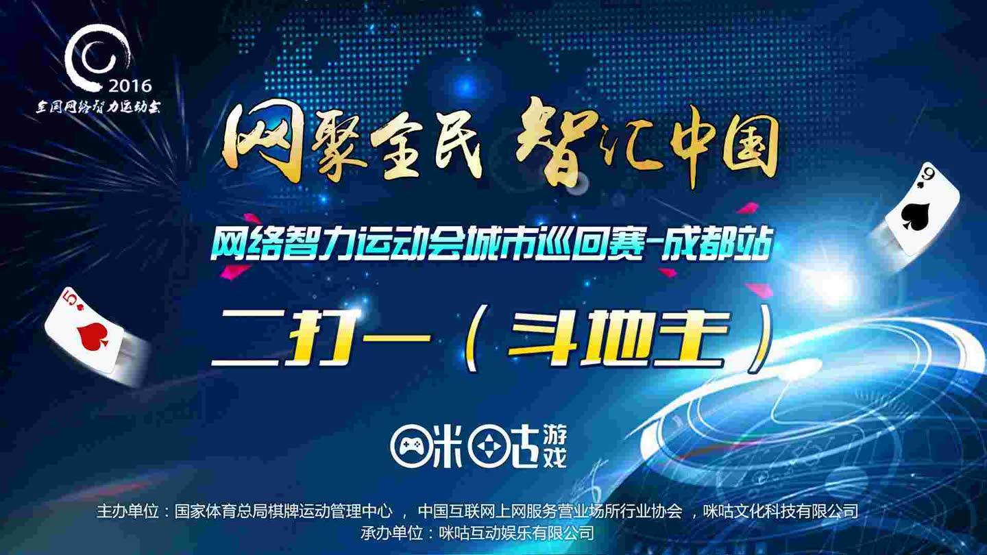 2016全国植保会_2016全国网络智力运动会_2016年全国植保会