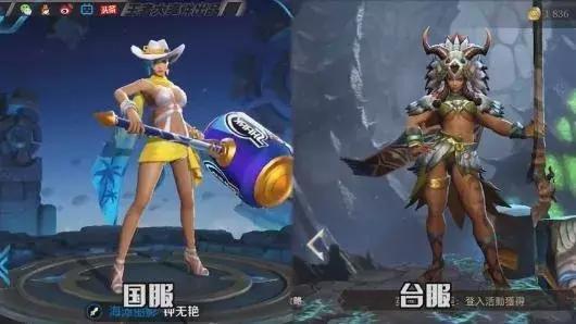 王者荣耀台服VS国服英雄皮肤对比,你喜欢哪个?