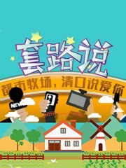 小时候你被父母怎样套路过？来谈谈吧！