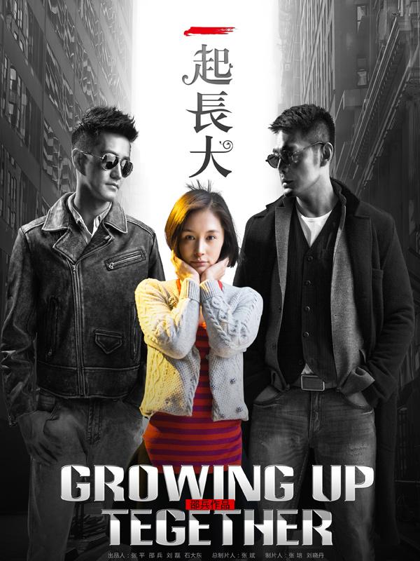 一起长大[会员]