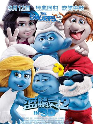 cartoon movie - 蓝精灵2