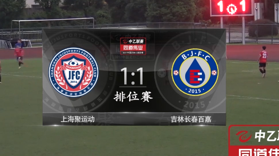 吉林百嘉VS山东鲁能_足协杯_赛事直播_对阵