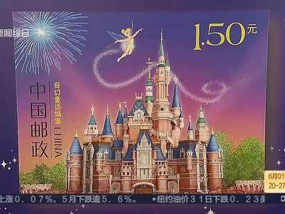 [视频]上海：迪士尼特种邮票呈现浓浓中国风