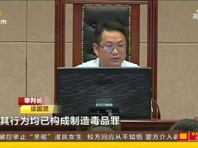 永州“制毒第一案”今日宣判 5名主犯被判死刑