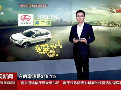 “湘”当有劲（三）“老司机”追赶造车潮