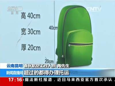 [视频]云南昆明：乘客行李超规 引发肢体冲突