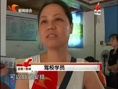 益阳：今后考驾照 你再也不用“求”教练了 