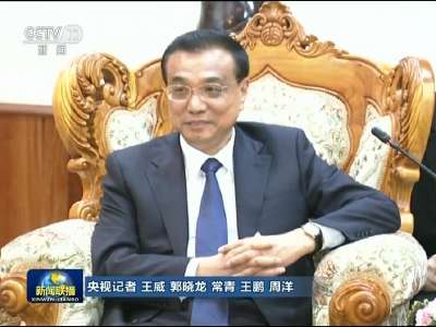 [视频]李克强会见老挝国会主席