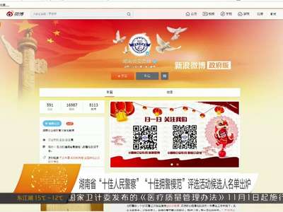 湖南省“十佳人民警察”“十佳拥警模范”评选活动候选人名单出炉