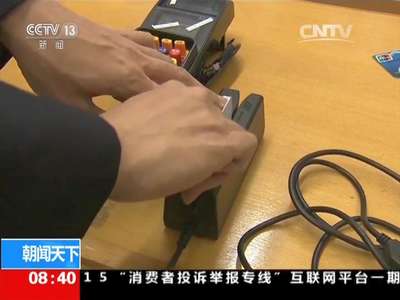 [视频]警方打掉特大复制银行卡团伙 推销改装POS机 盗刷近3000万元