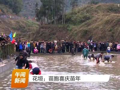 花垣：苗胞喜庆苗年