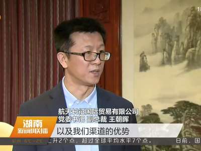 湖南省政府与国家国防科工局举行军民融合“走出去”对接座谈会 许达哲会见国家国防科工局参会代表