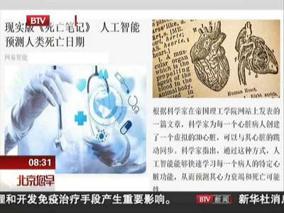 [视频]现实版《死亡笔记》 人工智能预测人类死亡日期