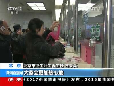 [视频]北京医药分开综合改革：公立医院药品实行零差率销售