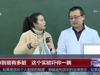 [视频]毛巾到底有多脏 这个实验吓你一跳