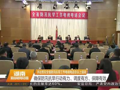 2017年03月28日湖南新闻联播