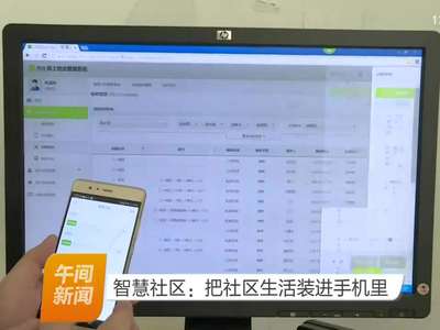 智慧社区：把社区生活装进手机里