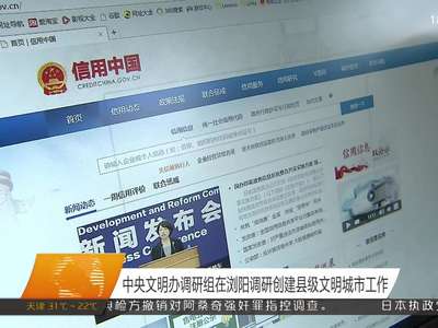 中央文明办调研组在浏阳调研创建县级文明城市工作