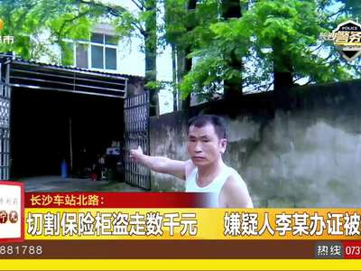 两男子凌晨潜入民房 用推车盗走保险柜