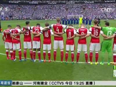[视频]英格兰足总杯 阿森纳力克切尔西