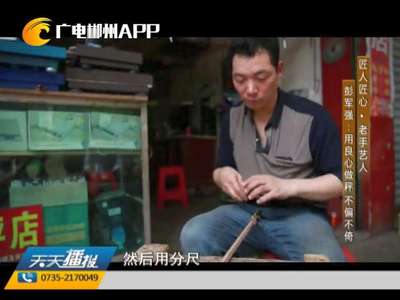 匠人匠心·彭军强：用良心做秤 不偏不倚