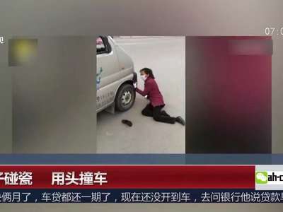 [视频]女子碰瓷 用头撞车