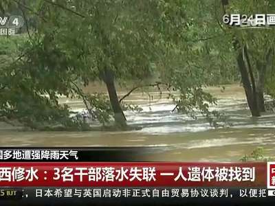 [视频]中国多地遭强降雨天气