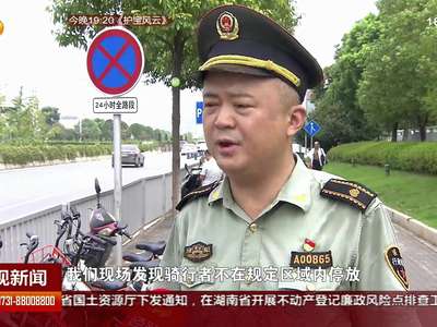 骑共享单车乱停乱放 行人将被处以5到50元罚款