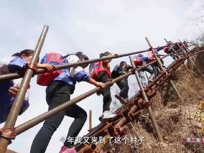 [视频]暖心！悬崖村天梯上孩子的笑容，中国扶贫攻坚战里的幸福“缩影”